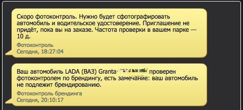 Брендирование не подтверждено по причине: ваш автомобиль не подлежит брендированию