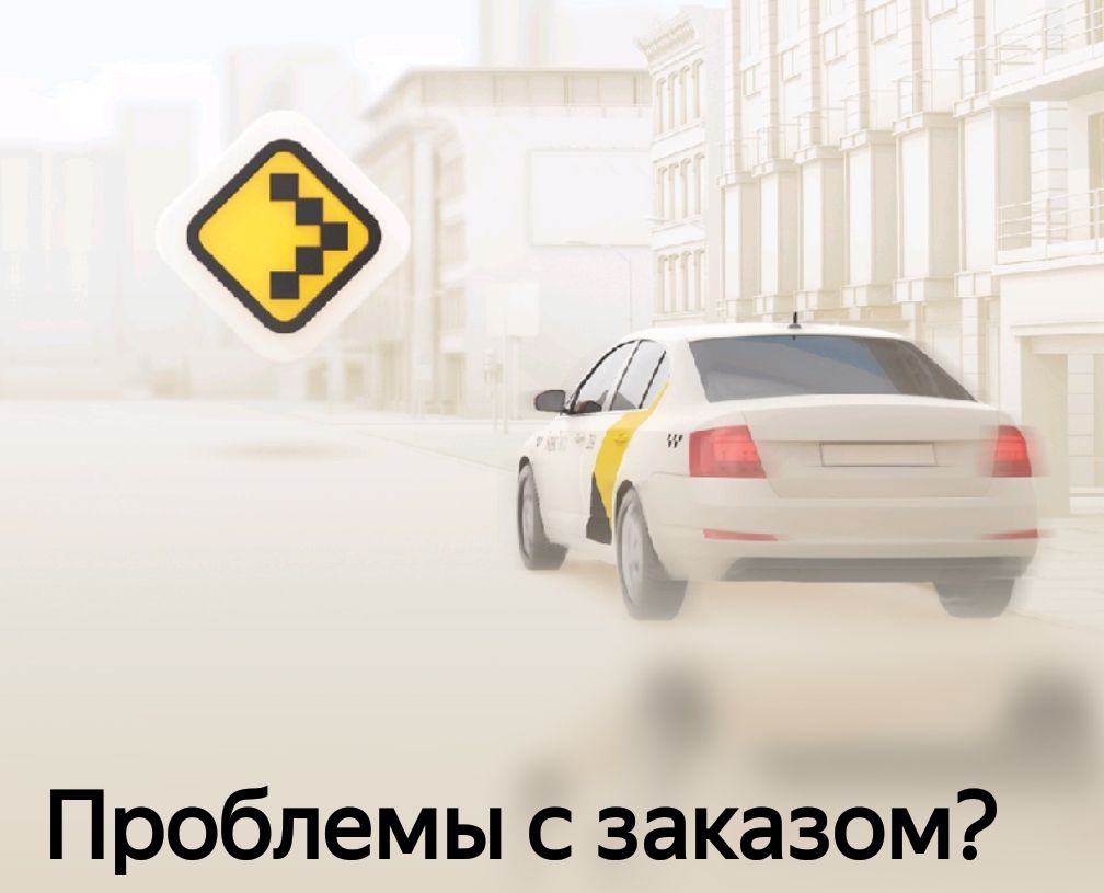 При проблемах с заказом поможет техподдержка